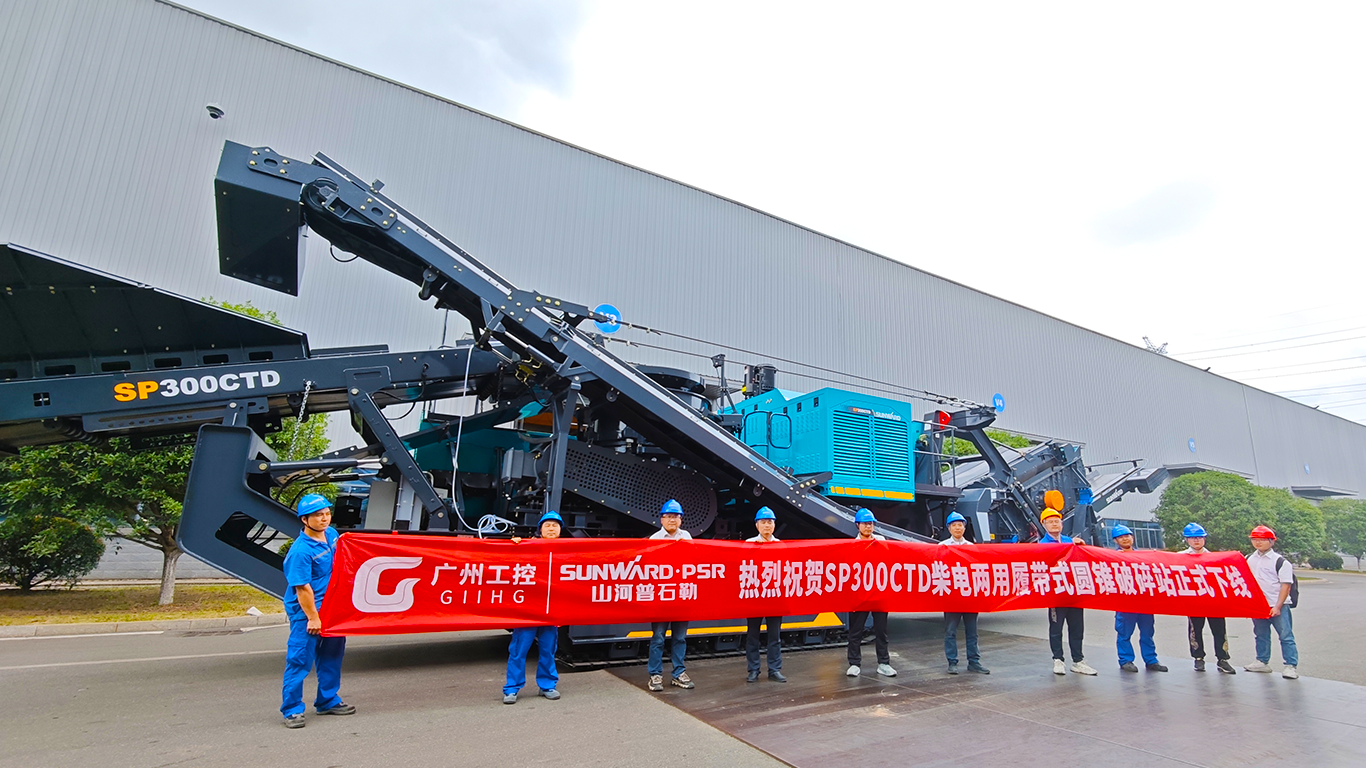破局国际市。蘧寮た觯G胜游智能SP300CTD柴电两用圆锥破碎站成功下线