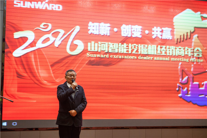 知新?创变?共赢 2015-2016年度SG胜游智能挖掘机经销商年会圆满召开