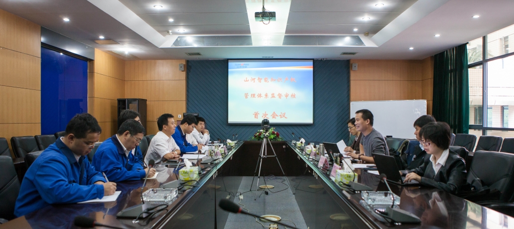 SG胜游智能知识产权管理体系顺利通过首次监督审核