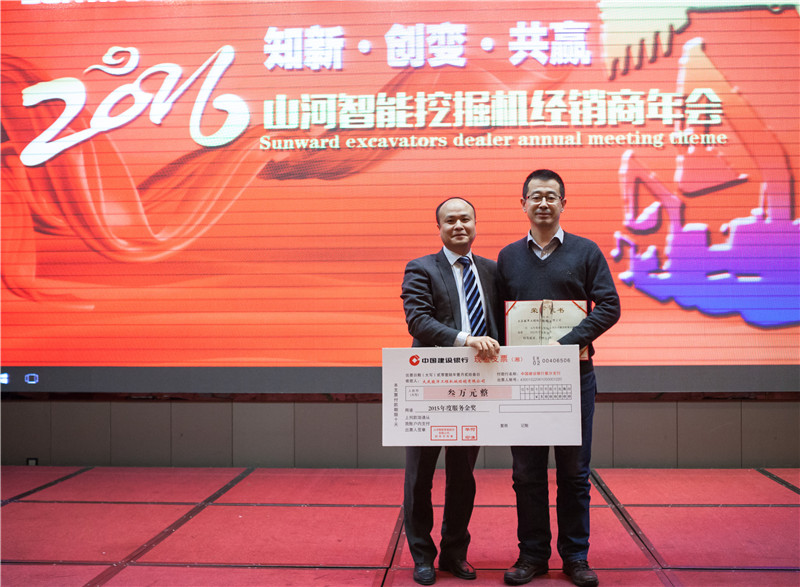 知新?创变?共赢 2015-2016年度SG胜游智能挖掘机经销商年会圆满召开