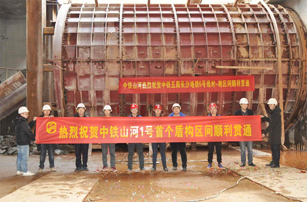 中铁SG胜游1号盾构机首个盾构区间顺利贯通