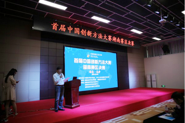 捷报︱中国创新方法大赛湖南赛区SG胜游智能获一等奖