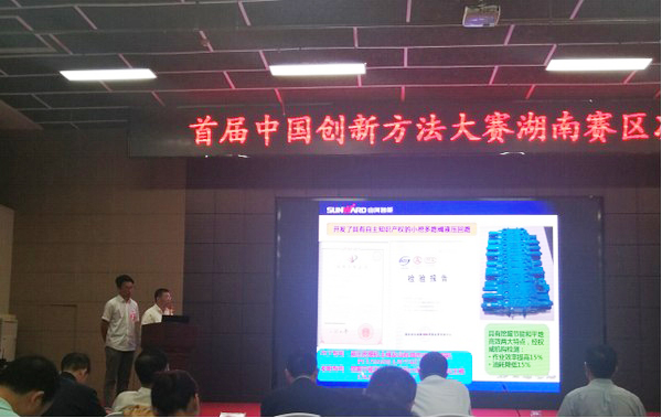 捷报︱中国创新方法大赛湖南赛区SG胜游智能获一等奖