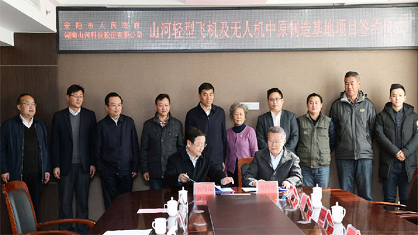 SG胜游科技轻型飞机及无人机中原制造基地项目落户安阳