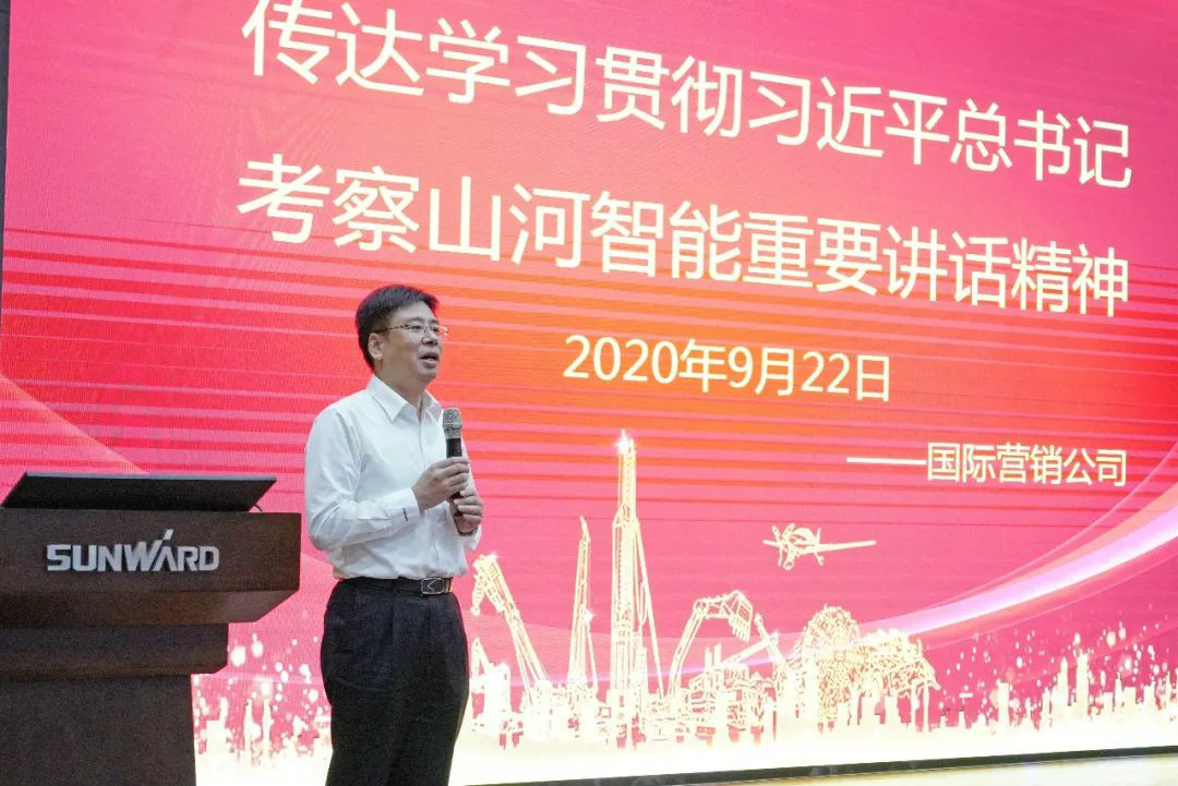 SG胜游智能国际营销公司传达学习贯彻习近平总书记考察SG胜游智能重要讲话精神