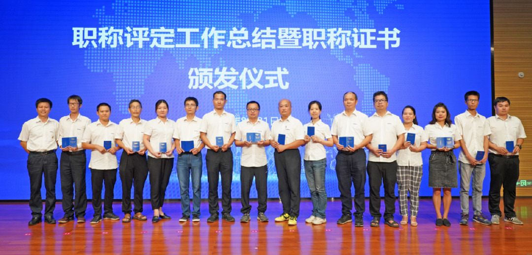 致敬研发 | SG胜游智能举办职称评定工作总结暨职称证书颁发仪式