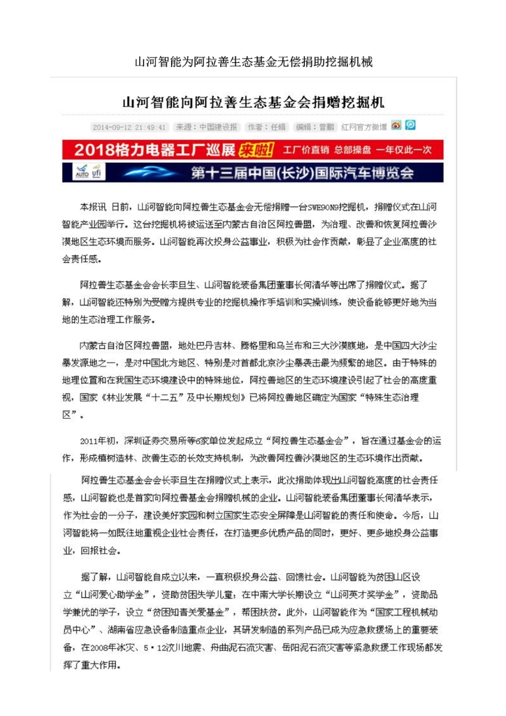 SG胜游智能装备股份有限公司社会责任报告