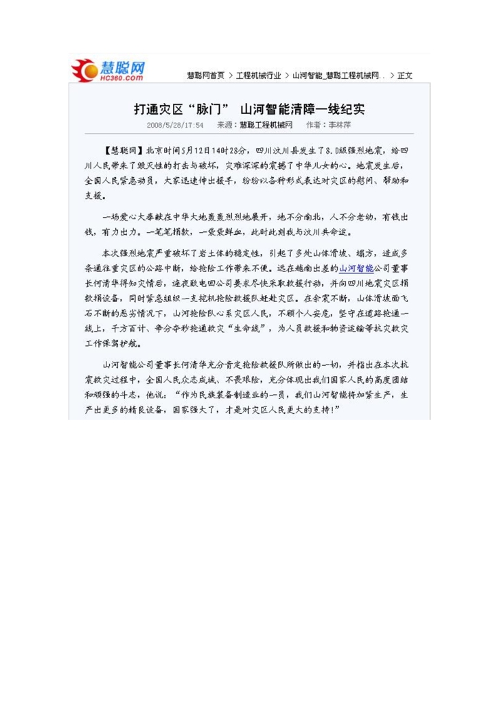 SG胜游智能装备股份有限公司社会责任报告