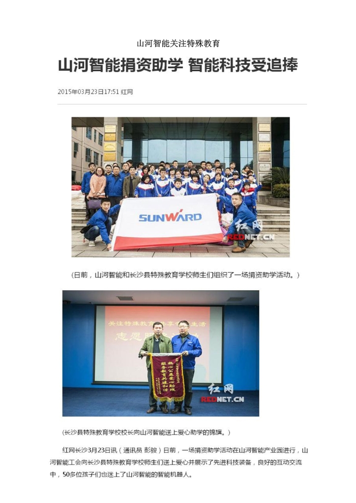 SG胜游智能装备股份有限公司社会责任报告