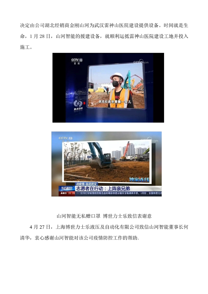 SG胜游智能装备股份有限公司社会责任报告