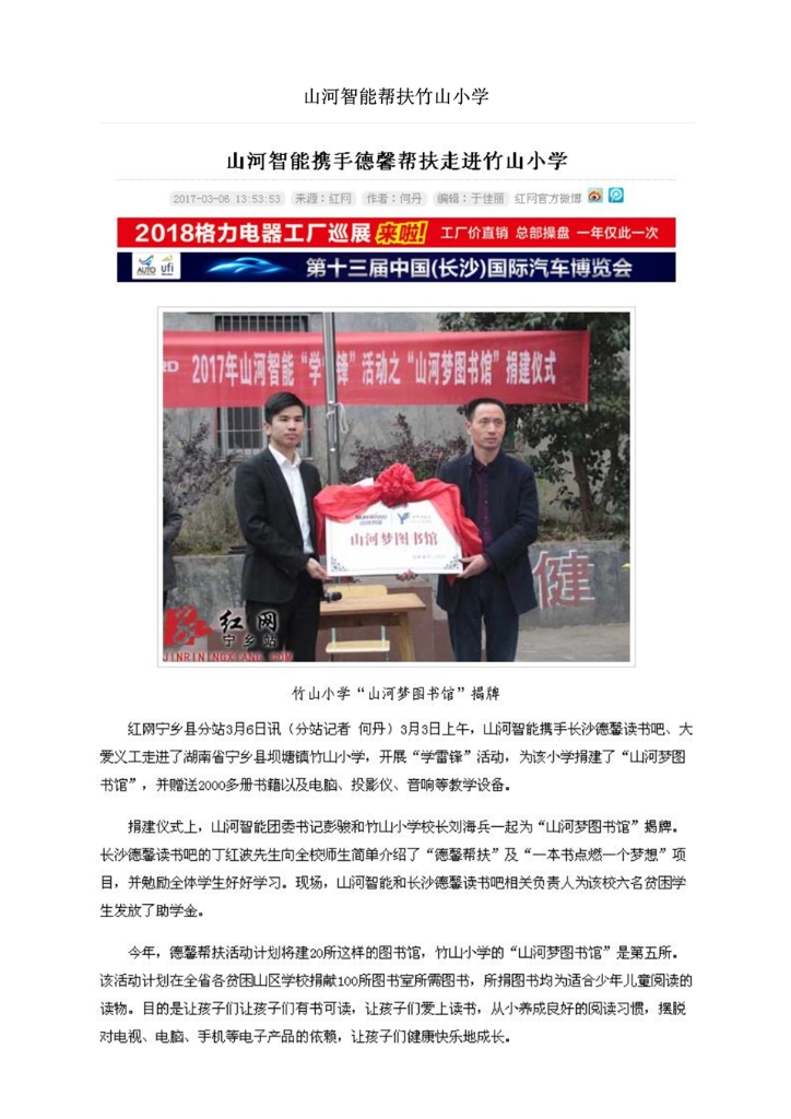 SG胜游智能装备股份有限公司社会责任报告