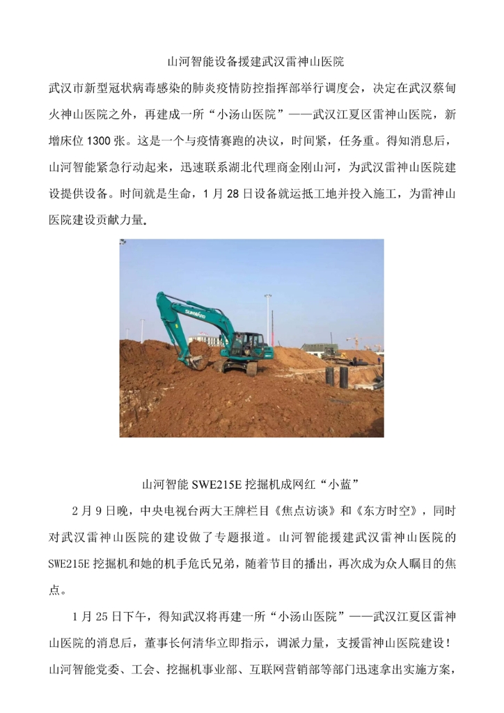 SG胜游智能装备股份有限公司社会责任报告