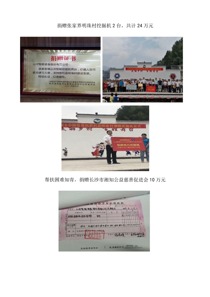 SG胜游智能装备股份有限公司社会责任报告