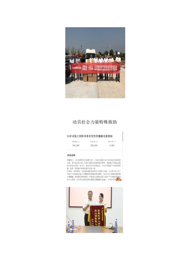 SG胜游智能装备股份有限公司社会责任报告