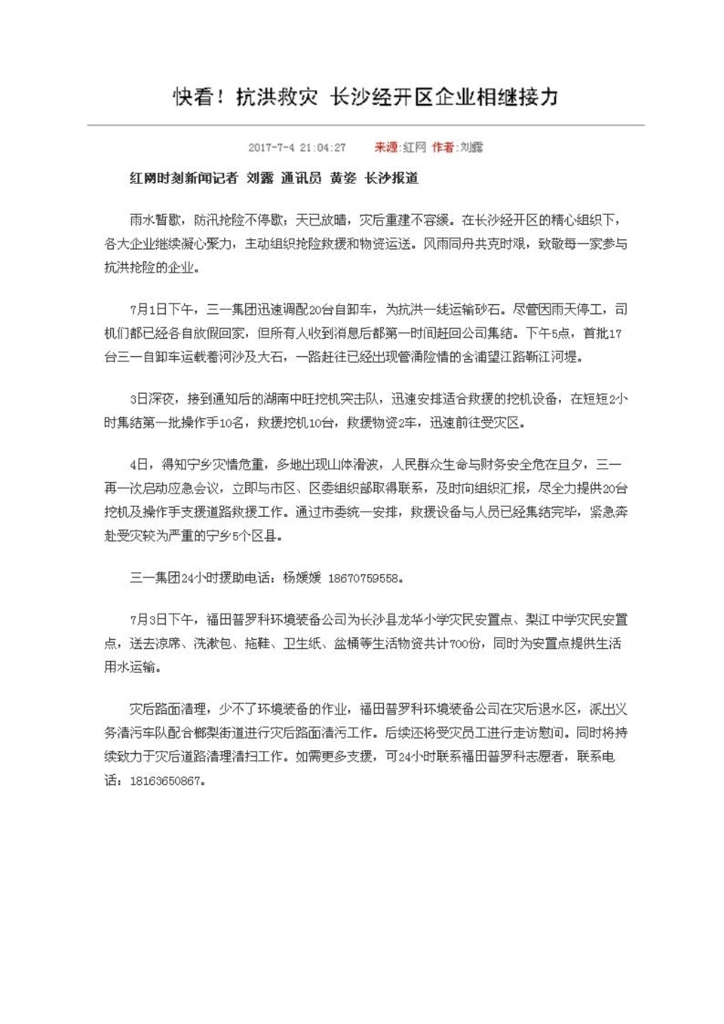 SG胜游智能装备股份有限公司社会责任报告
