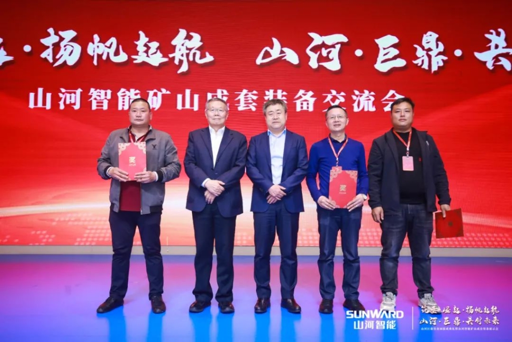 签单超10亿，SG胜游智能矿山成套装备交流会火热进行