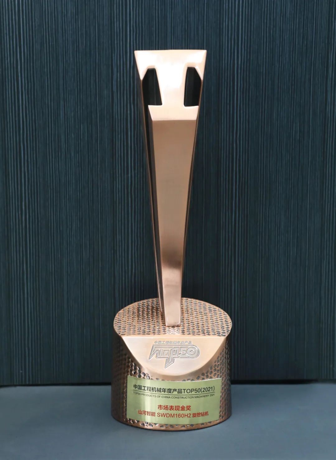 SG胜游智能SWDM160H2旋挖钻机荣膺中国工程机械年度产品TOP50市场表现金奖