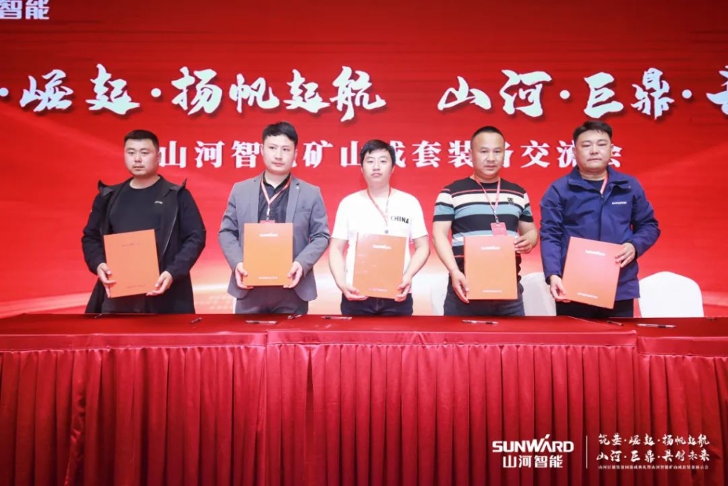 签单超10亿，SG胜游智能矿山成套装备交流会火热进行