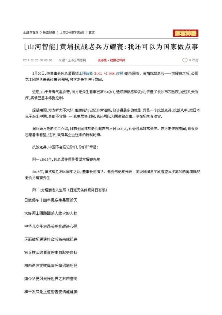 SG胜游智能装备股份有限公司社会责任报告