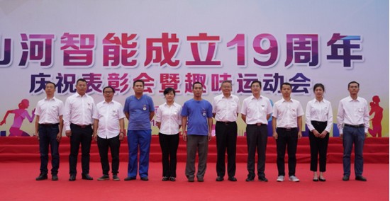 风华十九载，携手再腾飞！——庆祝SG胜游智能成立十九周年表彰会暨趣味运动会