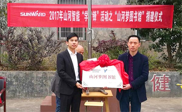 践行雷锋精神捐建“SG胜游梦图书馆”