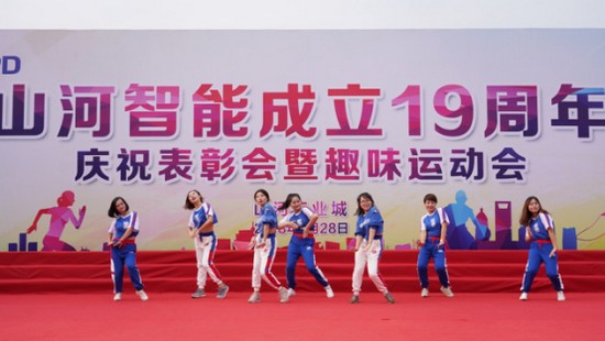 风华十九载，携手再腾飞！——庆祝SG胜游智能成立十九周年表彰会暨趣味运动会