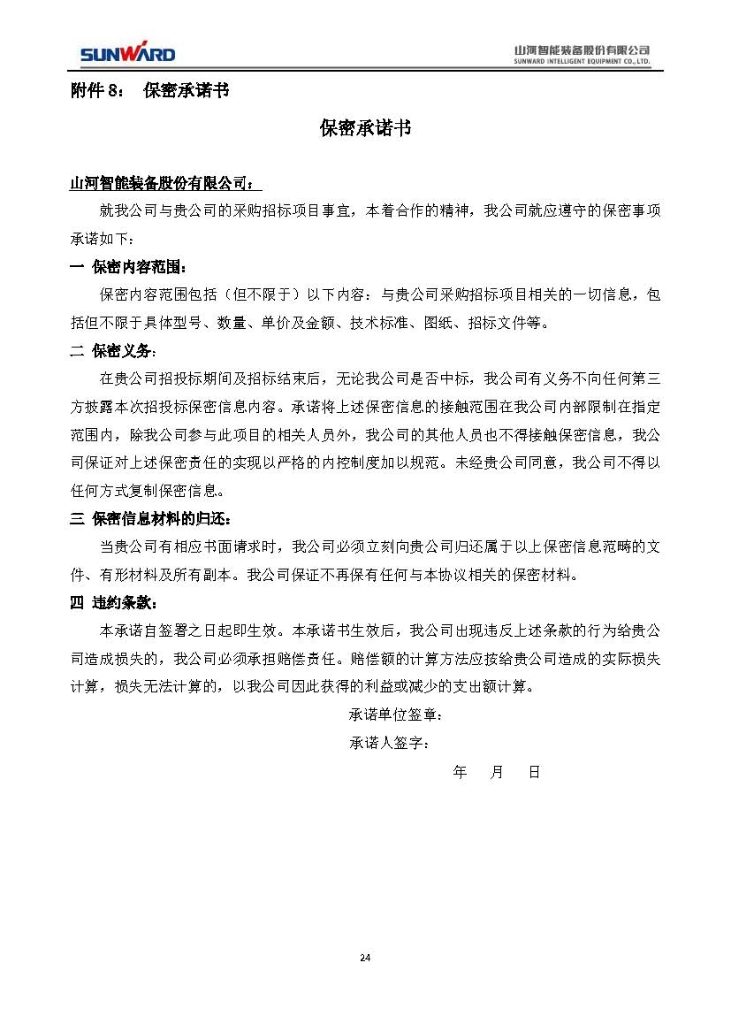 SG胜游智能装备股份有限公司三相异步电动机采购项目
