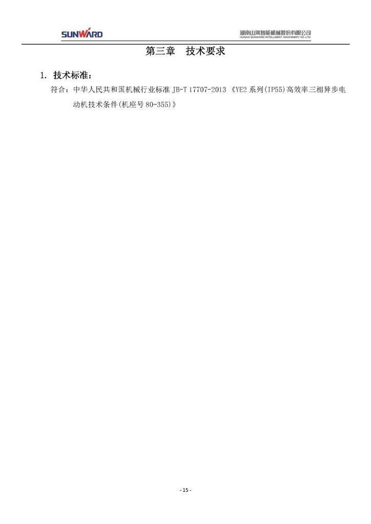 SG胜游智能装备股份有限公司三相异步电动机采购项目