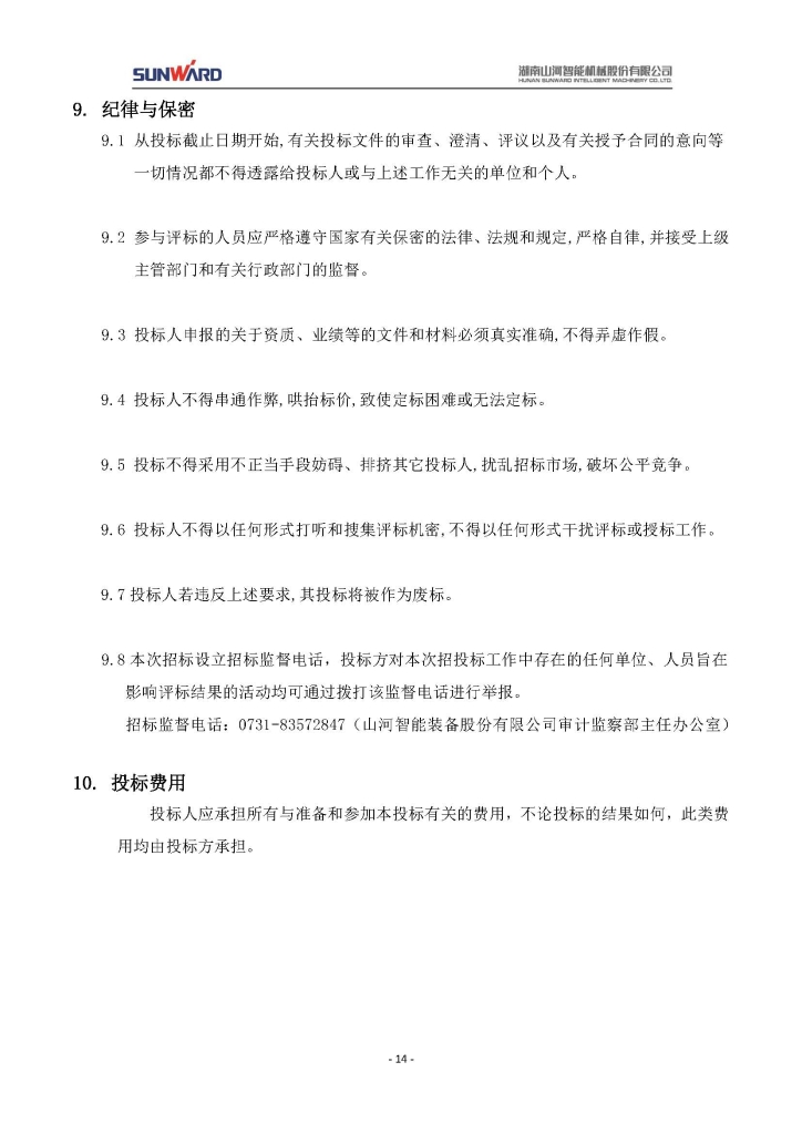 SG胜游智能装备股份有限公司三相异步电动机采购项目