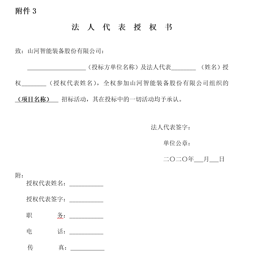 SG胜游智能财务管理系统招标公告
