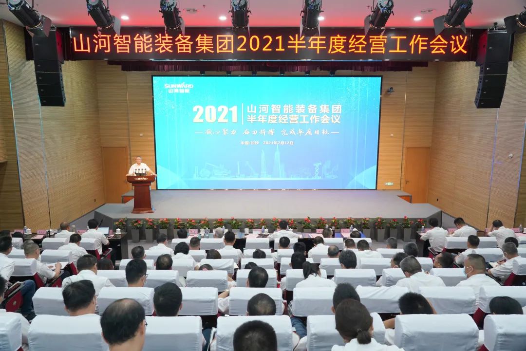 SG胜游智能2021年半年度经营工作会议隆重召开