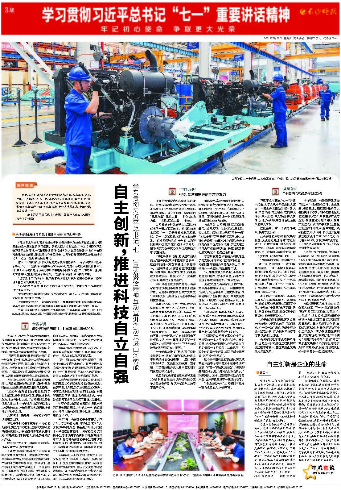 媒体聚焦 | 自主创新，推进科技自立自强