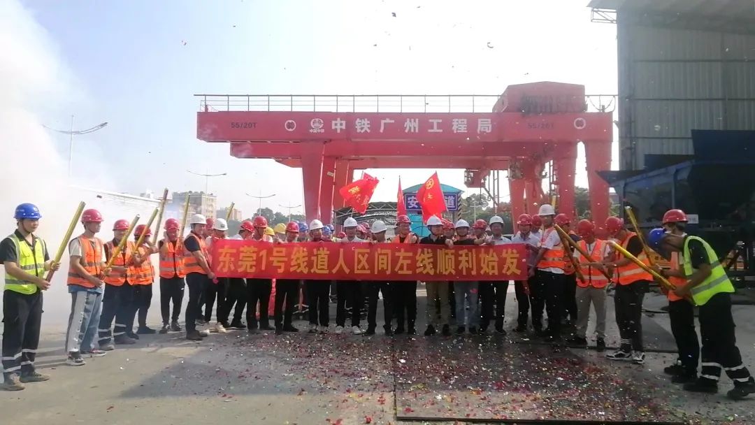 你好，中铁SG胜游32号！请开始征战东莞地铁1号线