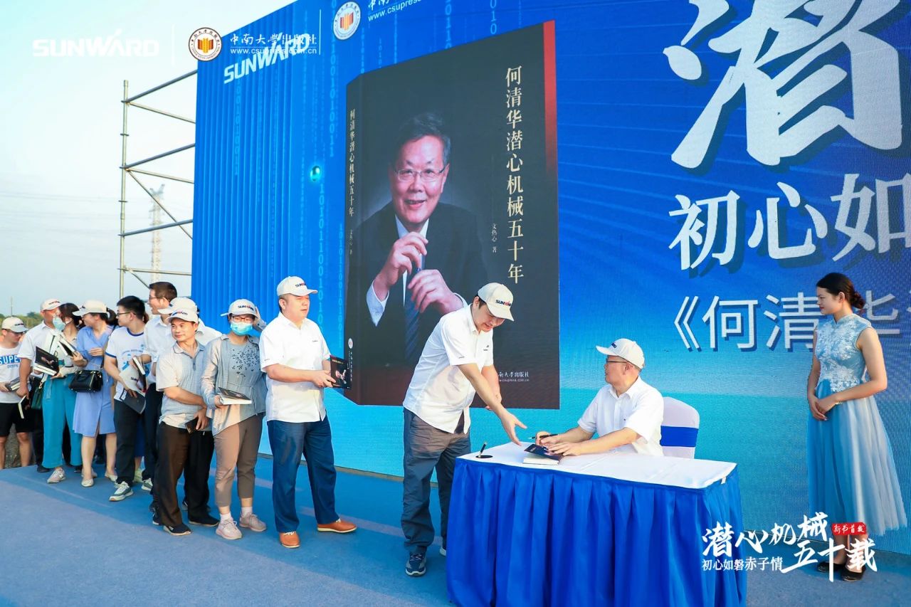 《何清华潜心机械五十年》新书发布，背后还有这些故事