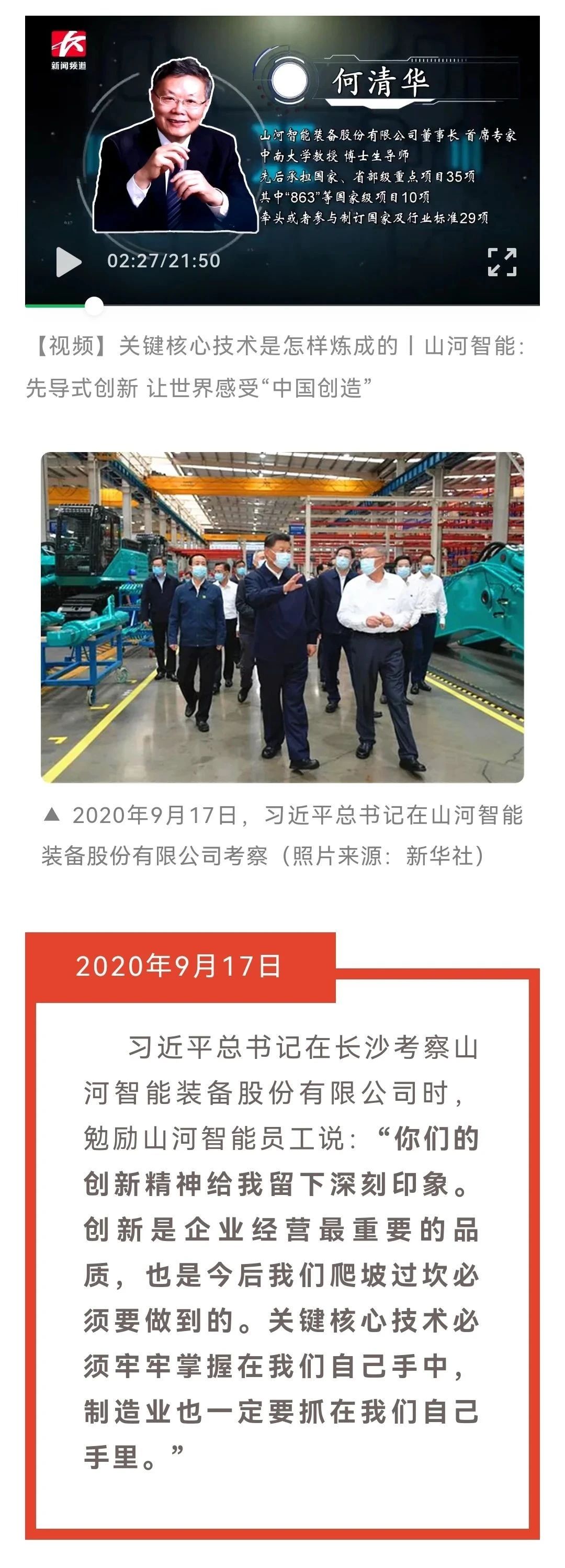 媒体聚焦 | 总书记视察SG胜游智能一周年系列报道