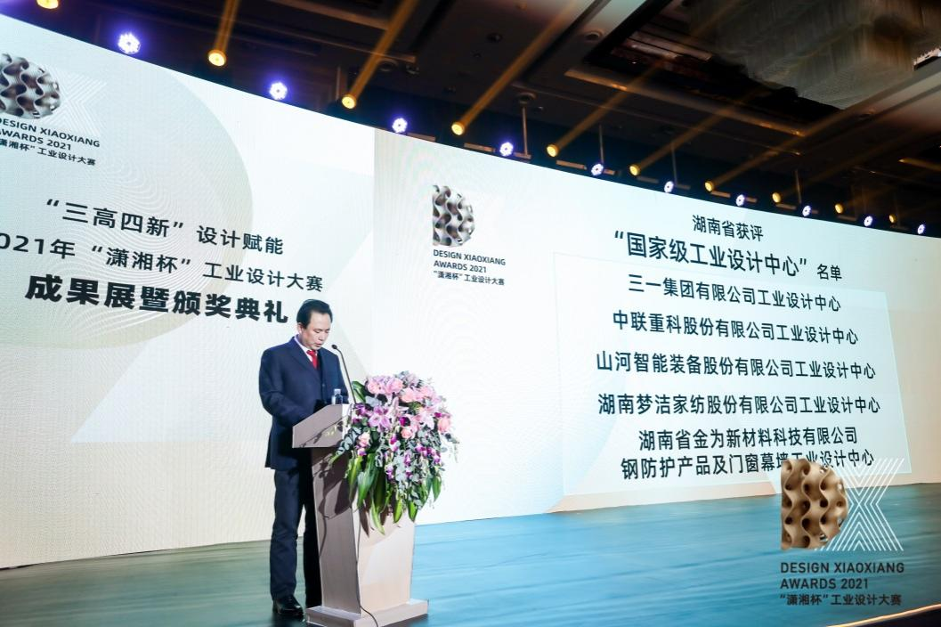 创新引领！SG胜游智能斩获2021年“潇湘杯”工业设计大赛多个奖项