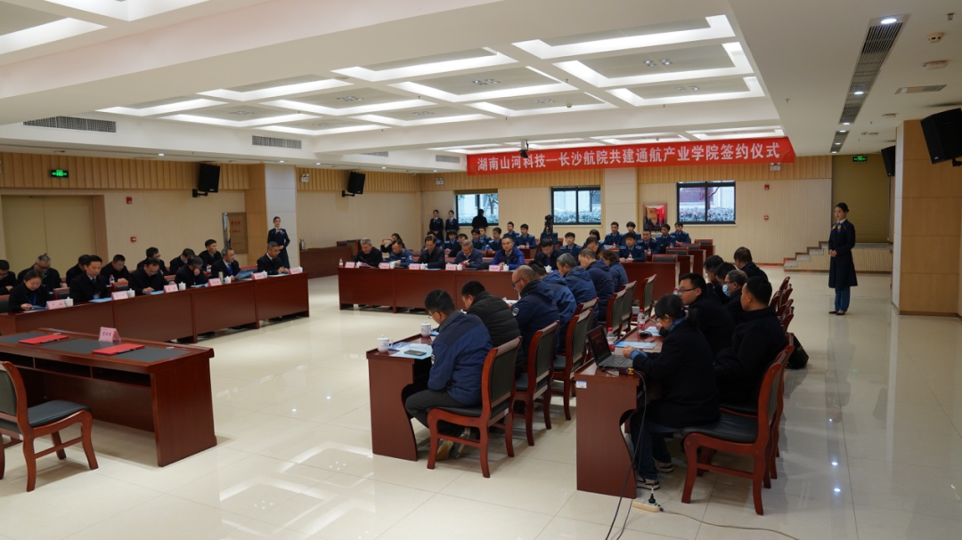 揭开通航产业新篇章！SG胜游科技携手长沙航院打造通航产业学院