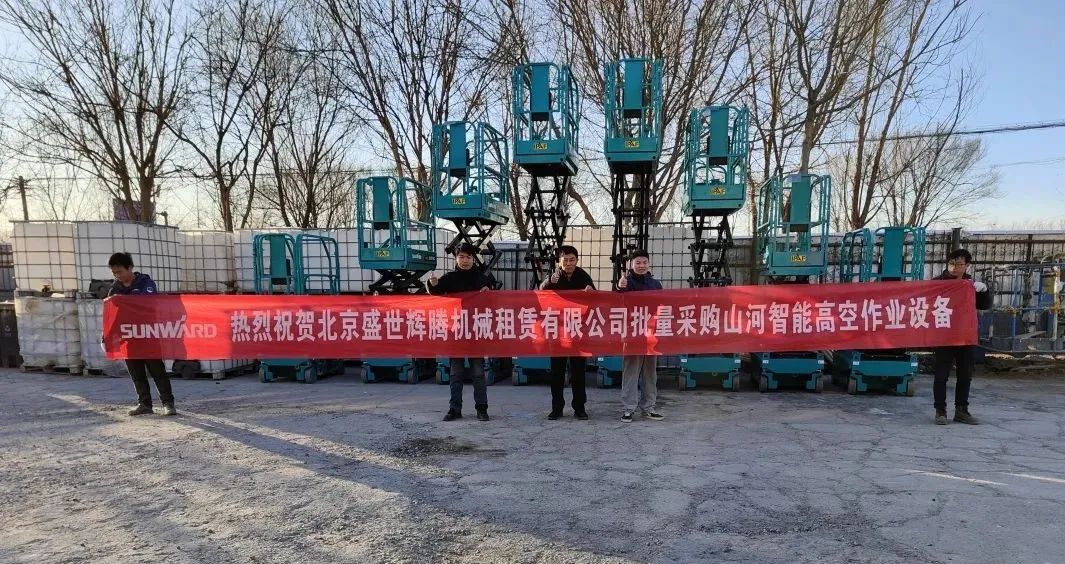累计采购超百台！SG胜游智能高空作业设备再获客户好评