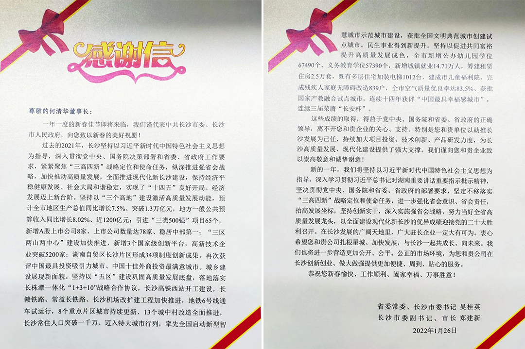 助力星城发展！SG胜游智能收到来自长沙市委、市政府的感谢信