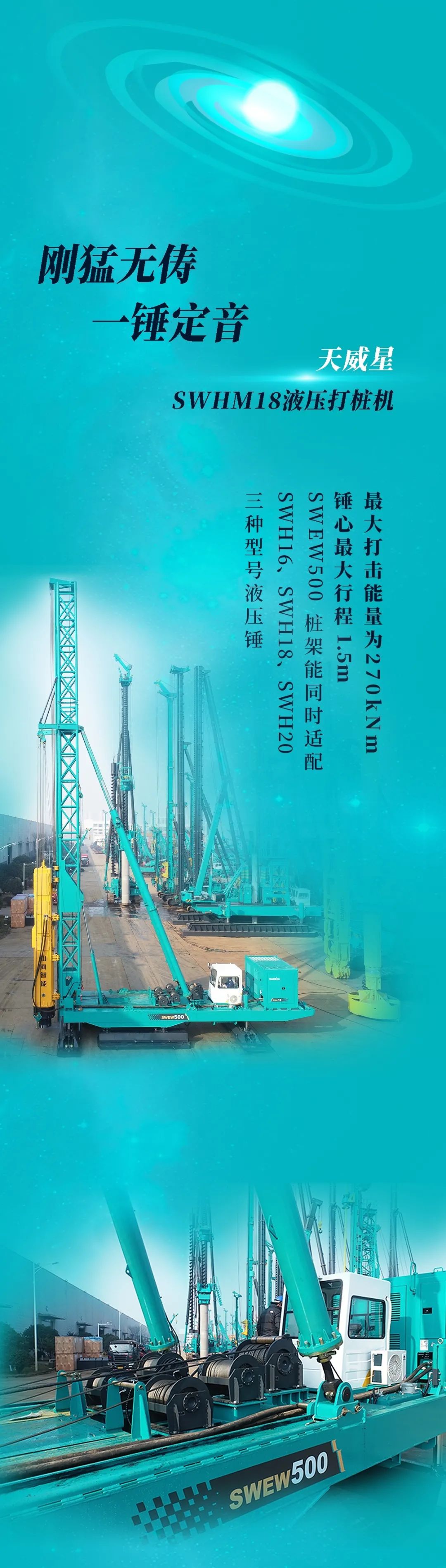 一图读懂 | SG胜游智能地下工程装备四大“将星”产品荣耀来袭