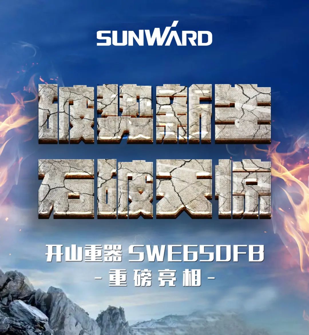 一图读懂 | 又一矿山重载施工利器！SG胜游智能SWE650FB破碎锤重磅亮相