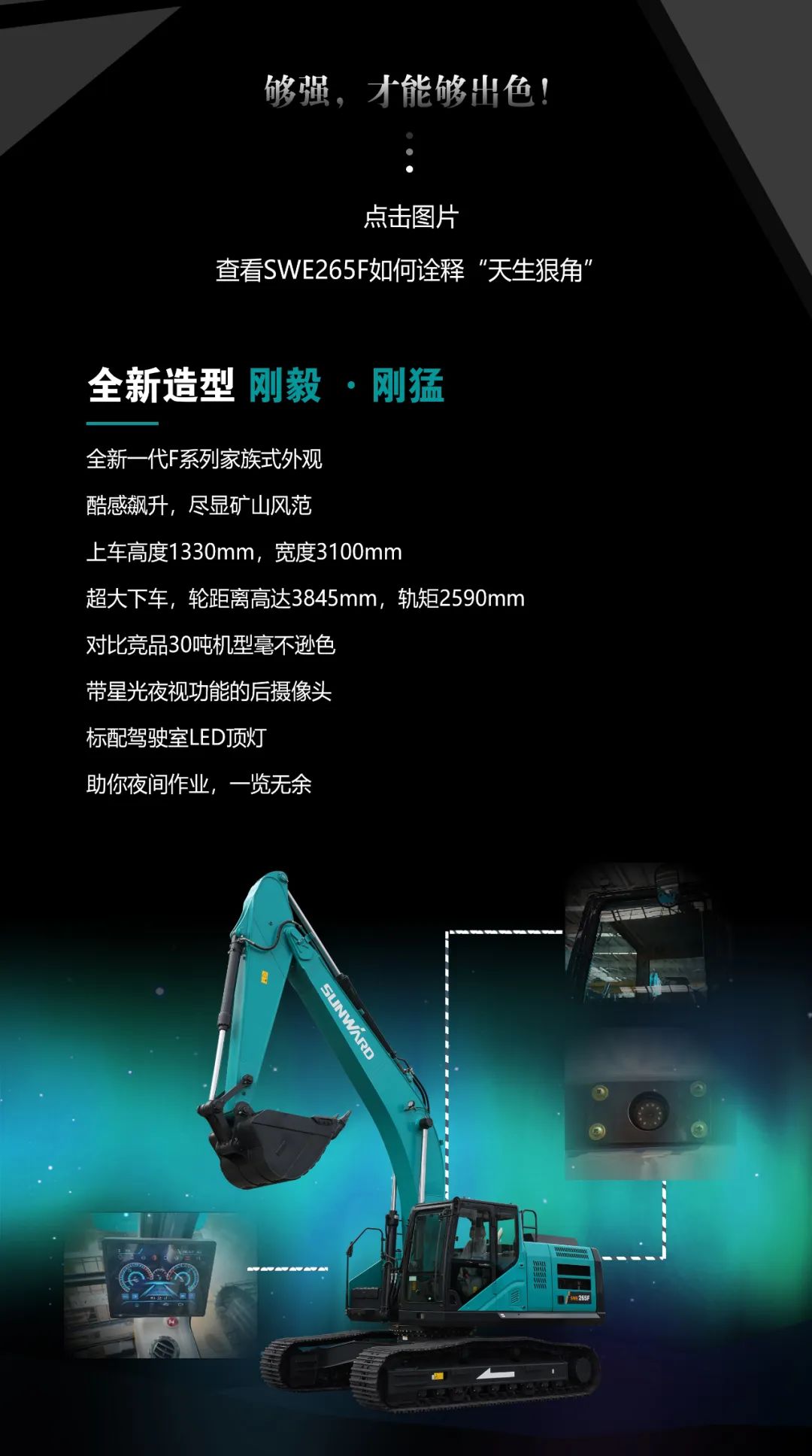 一图读懂 | 高配、高效！SG胜游智能新一代26吨级挖掘机助您“掘”胜千里