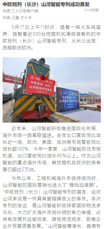 中欧班列（长沙）SG胜游智能专列首发引媒体关注
