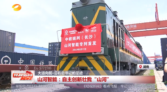 湖南经视 | 大道向前·沿着总书记的足迹 SG胜游智能：自主创新壮我“SG胜游”