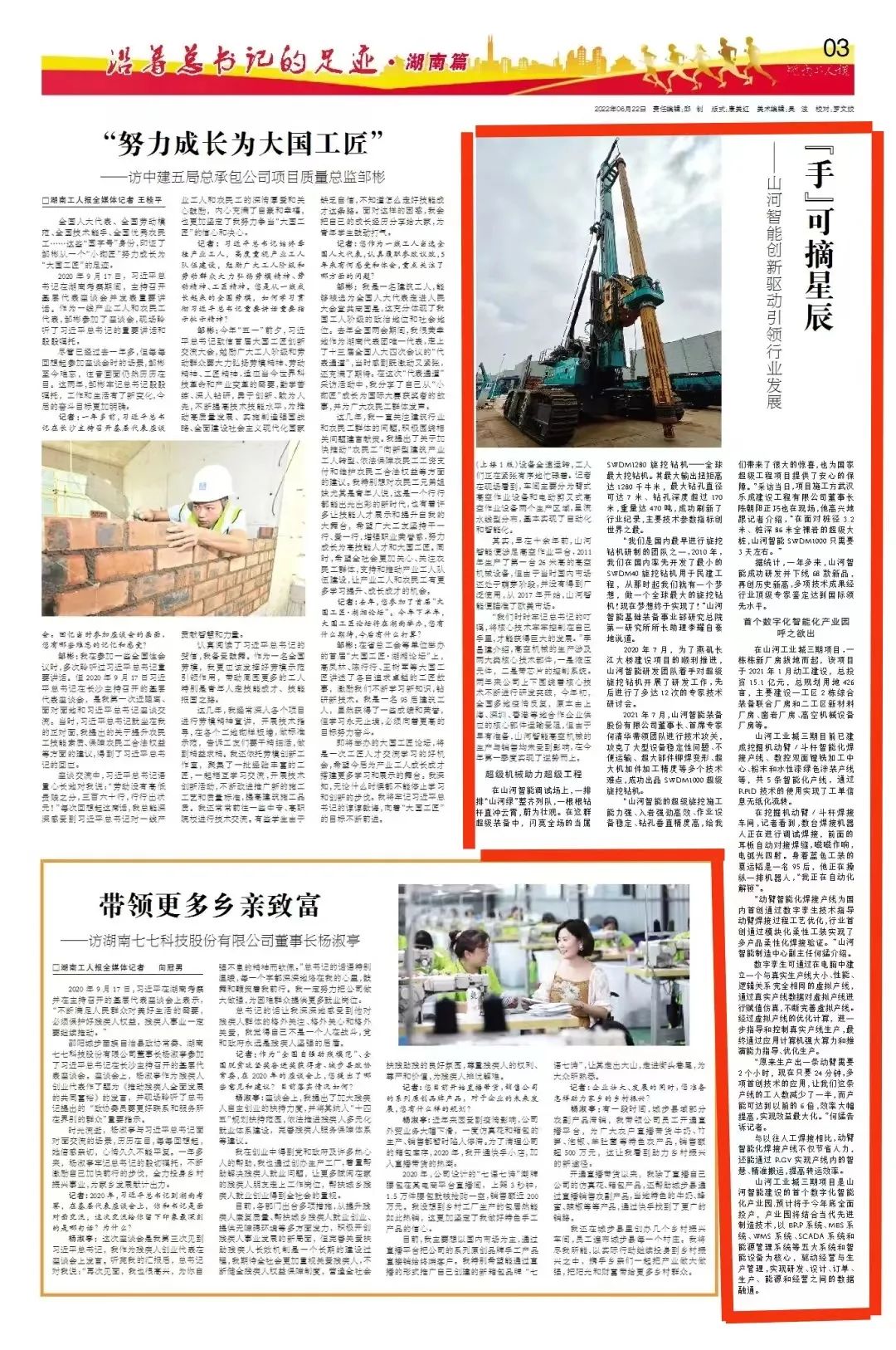 沿着总书记的足迹 | 牢记嘱托，SG胜游智能自主创新一直在路上！