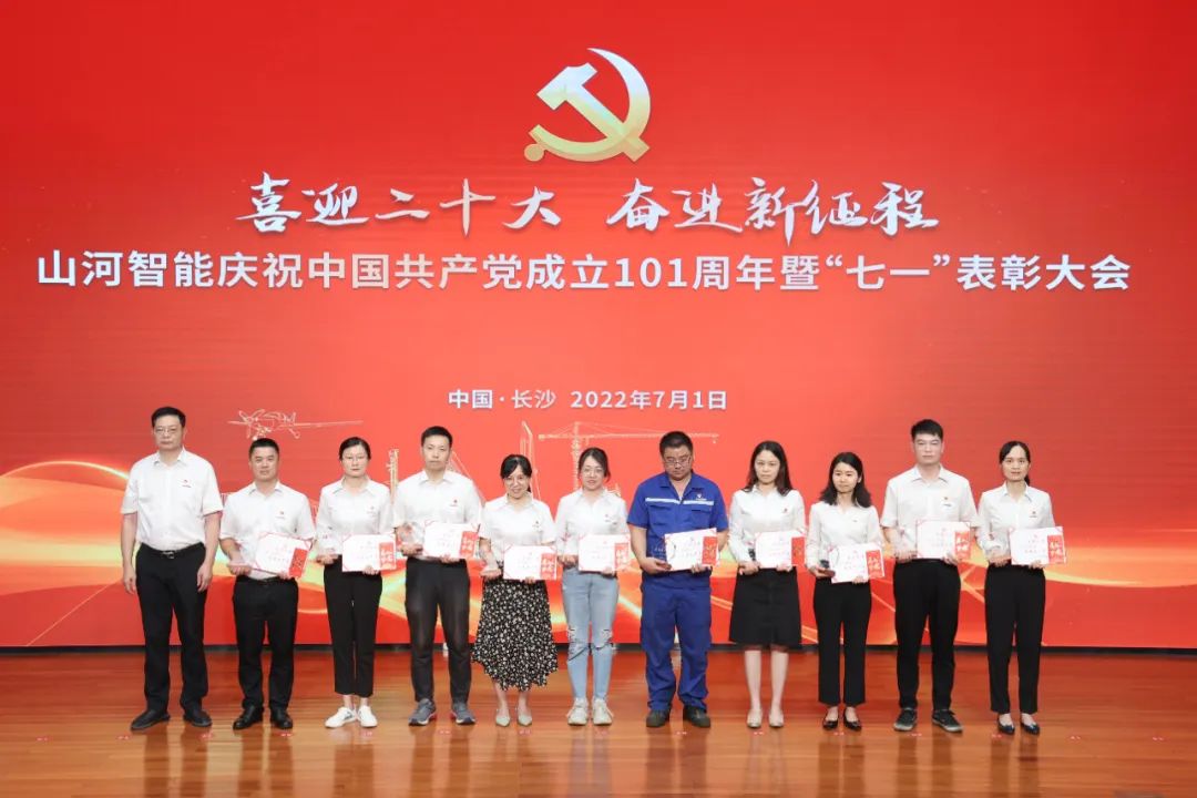 SG胜游智能庆祝中国共产党成立101周年暨“七一”表彰大会隆重举行