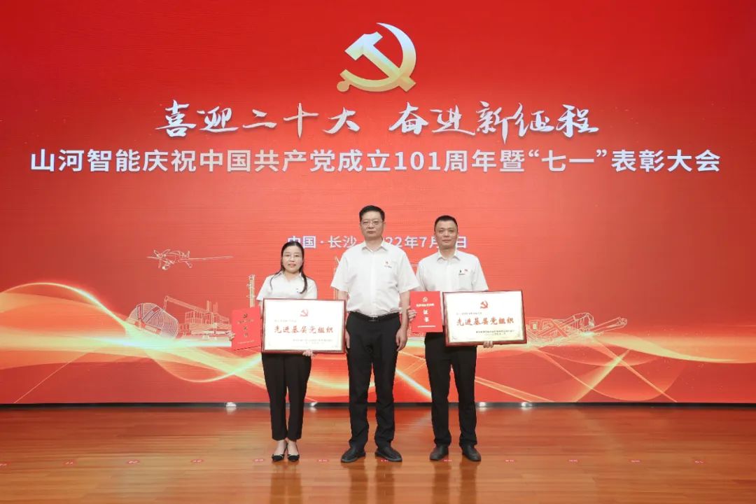 SG胜游智能庆祝中国共产党成立101周年暨“七一”表彰大会隆重举行