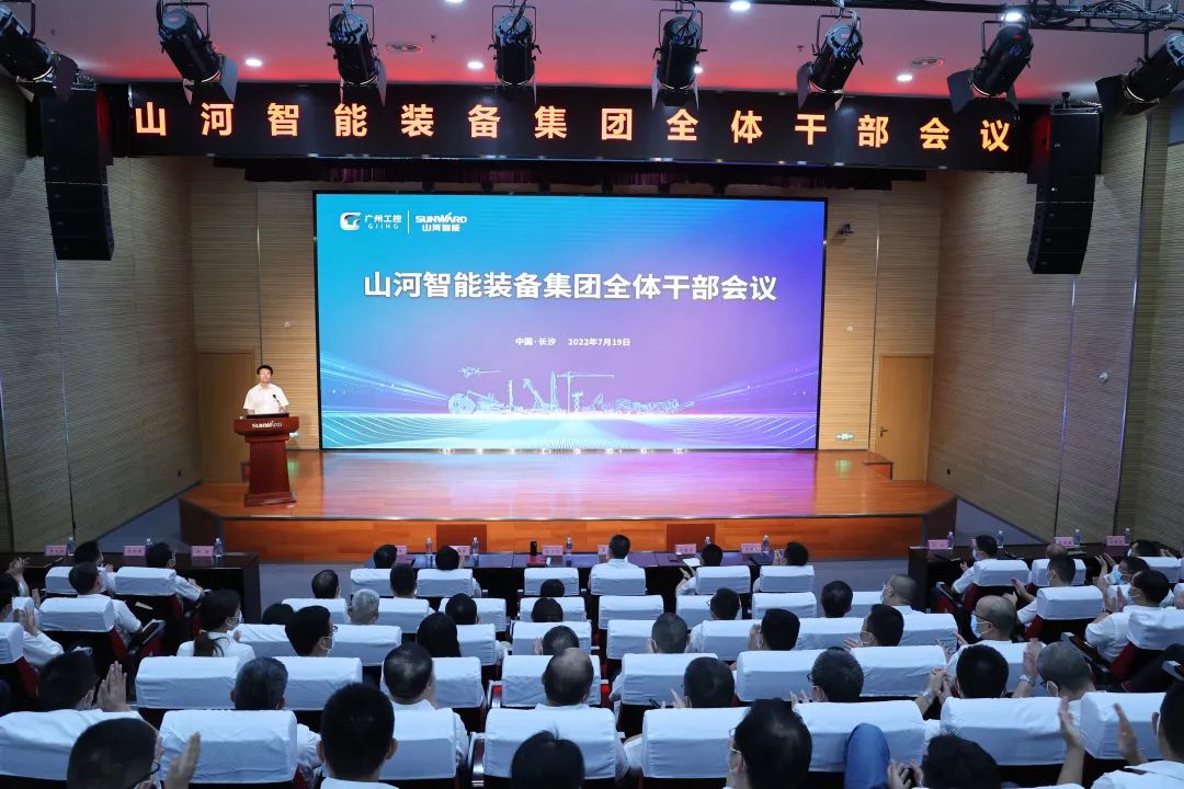 凝心聚力奋力拼搏，向高质量发展交出精彩答卷！SG胜游智能召开全体干部大会