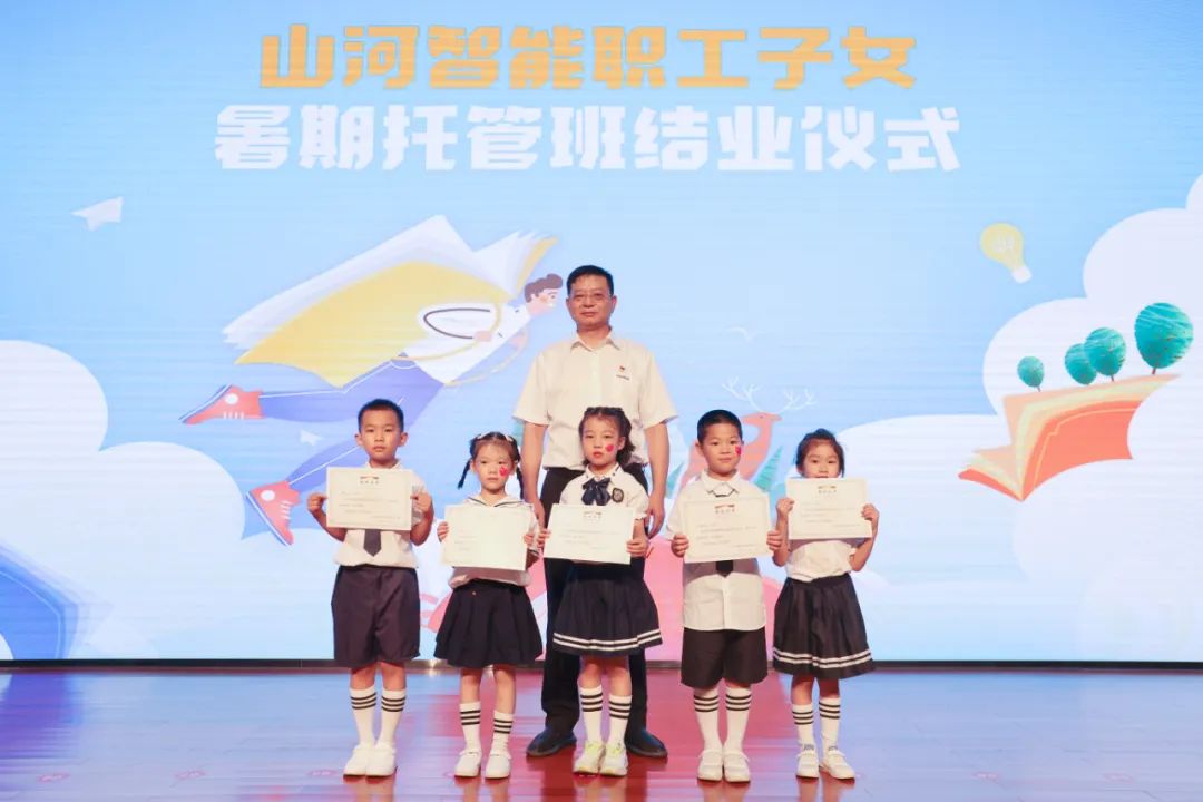 缤纷“暑”假，不负所“托”！SG胜游智能职工子女暑期托管班结业啦