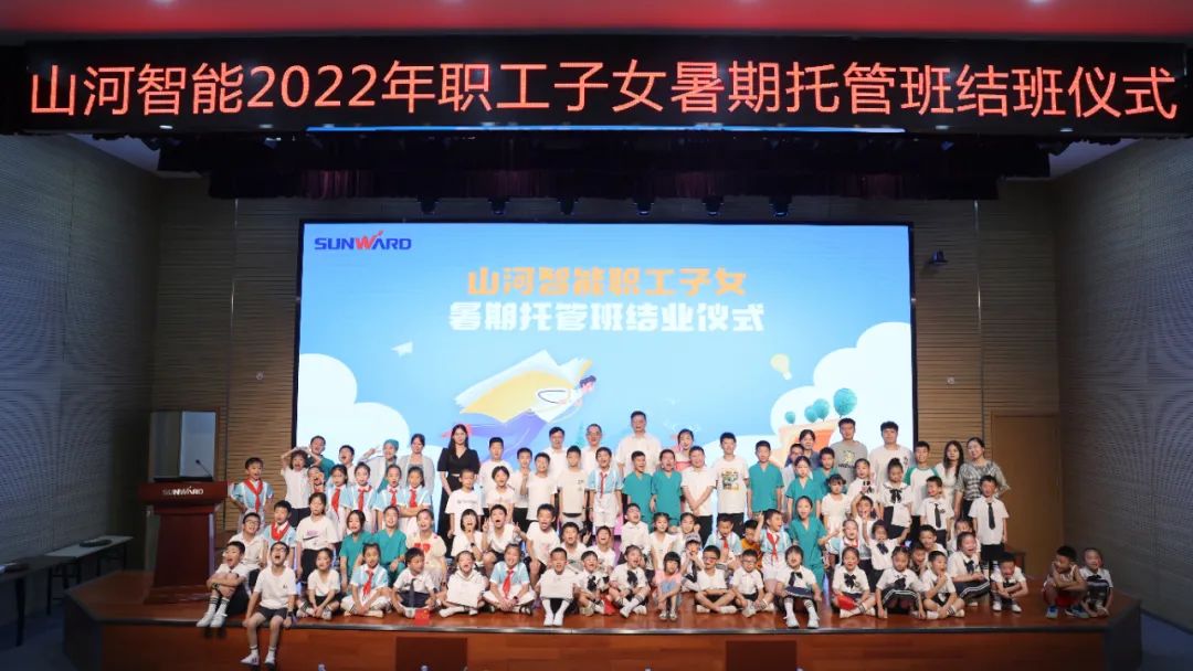 缤纷“暑”假，不负所“托”！SG胜游智能职工子女暑期托管班结业啦